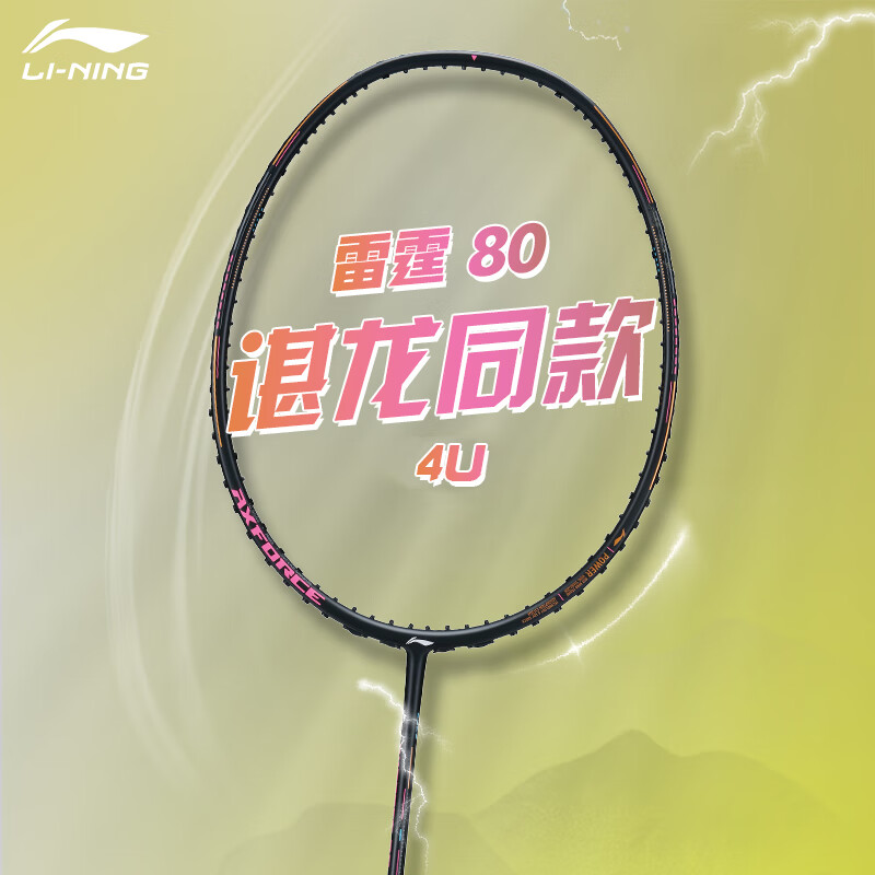 李宁（LI-NING）战戟8000高端专业羽毛球拍单拍全碳素精准控制攻防连贯 雷霆80（4U） 空拍