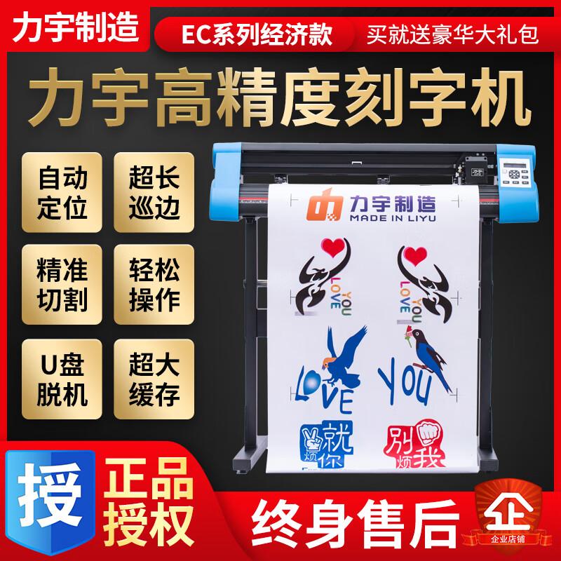 力宇EC经济款巡边刻字机刻绘机模切机自动巡边电脑刻字机割字机 EC631（带自动巡边+无支架）