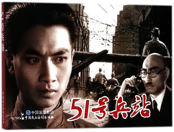 51号兵站