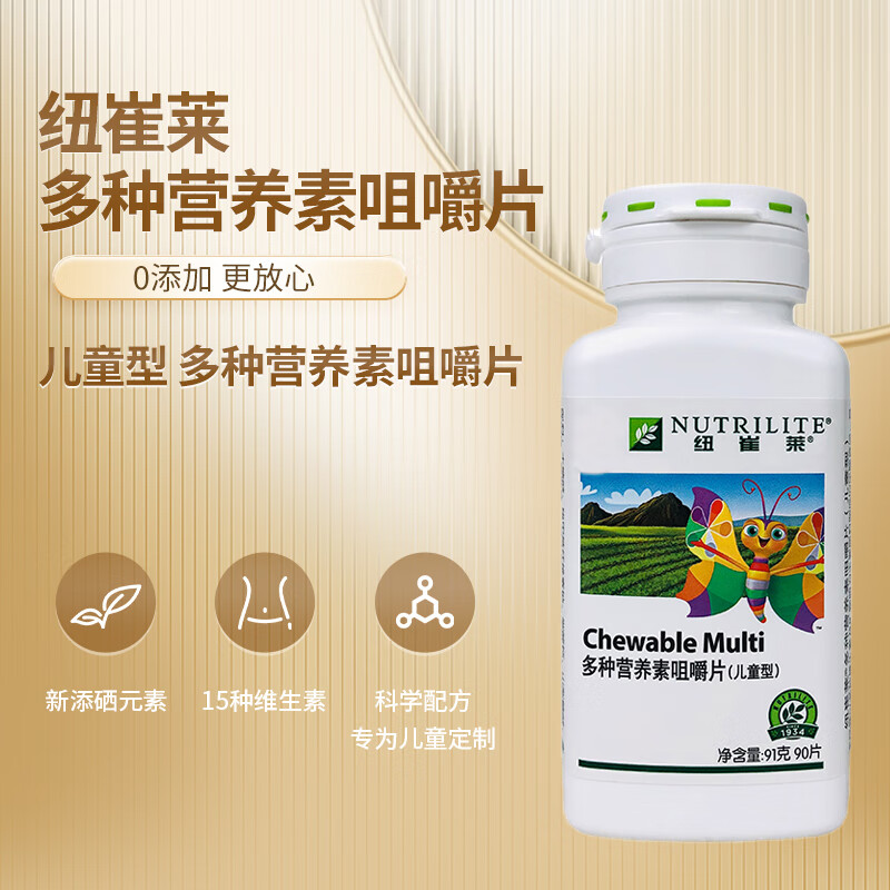 安利纽崔莱儿童钙片钙镁维生素d咀嚼片 1瓶装195g(200片)
