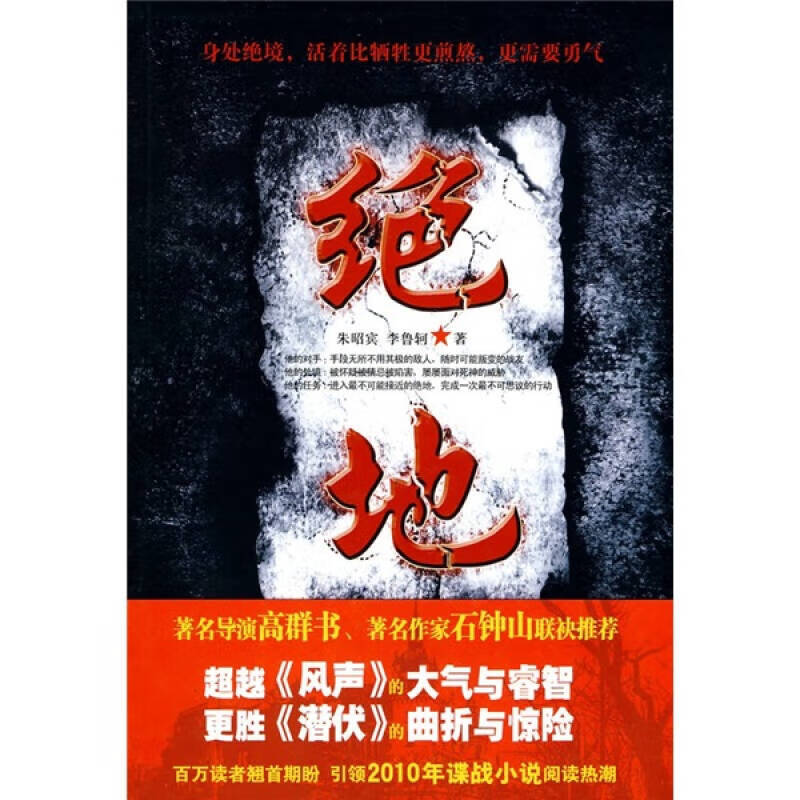绝地【正版好书】