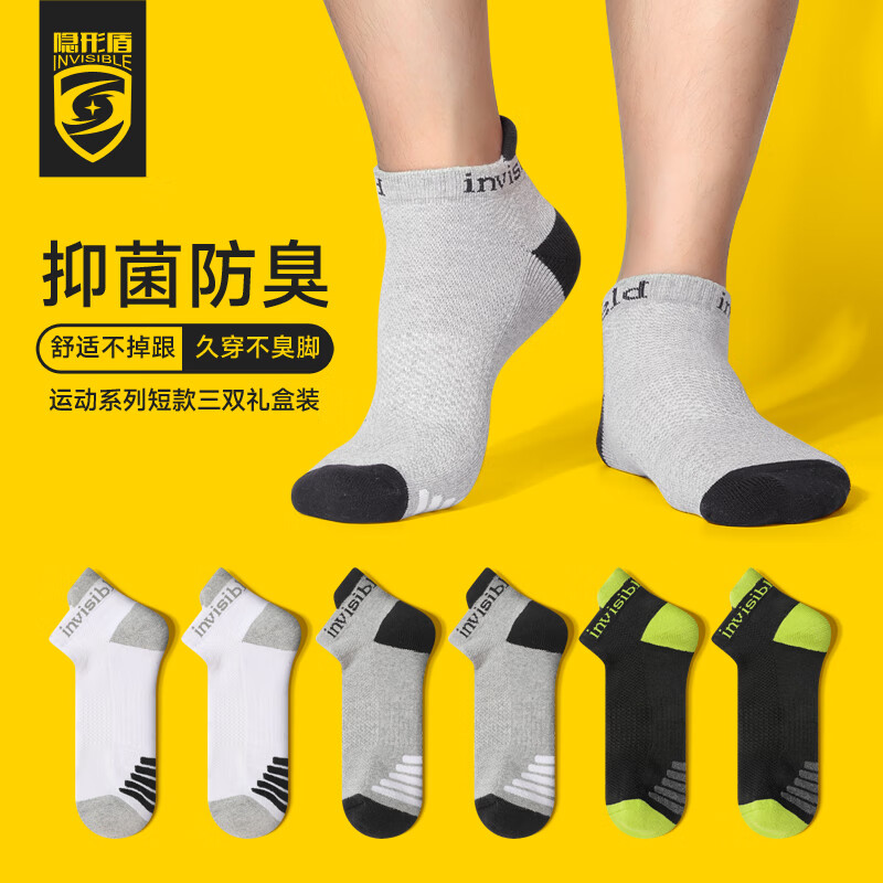 隐形盾(invisible shield)抗菌防臭运动袜子短筒毛巾底长筒专业羽毛球
