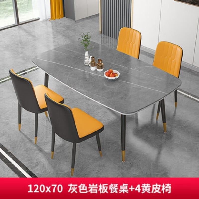 私蜜(SIMI)餐桌餐桌椅组合轻奢岩板现代餐桌意式长方形餐桌家用小户型饭桌 120*70灰色花纹岩板+4黄皮椅 #27