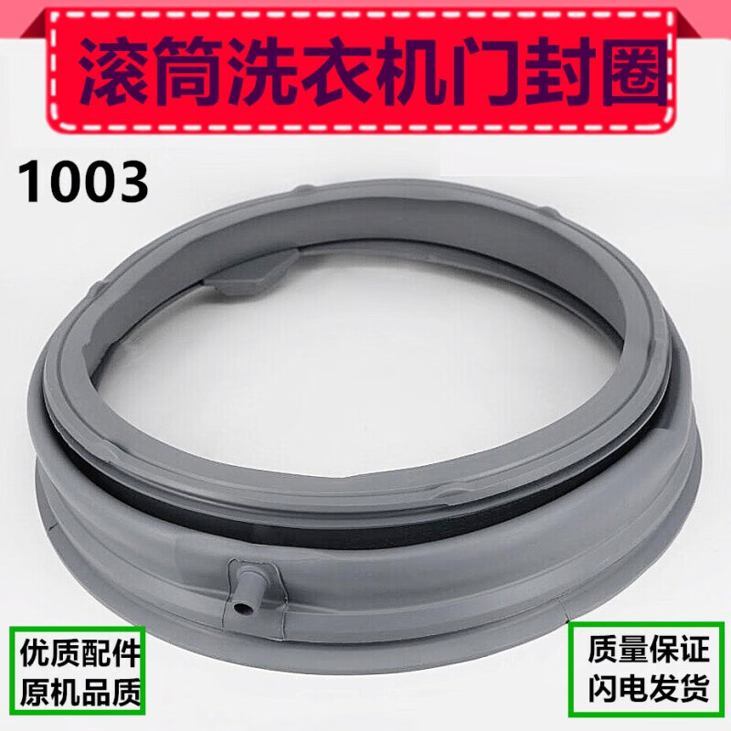 总普滚筒洗衣机wda12415d 密封圈门封圈橡胶圈皮圈 橡胶圈皮圈 橡胶圈