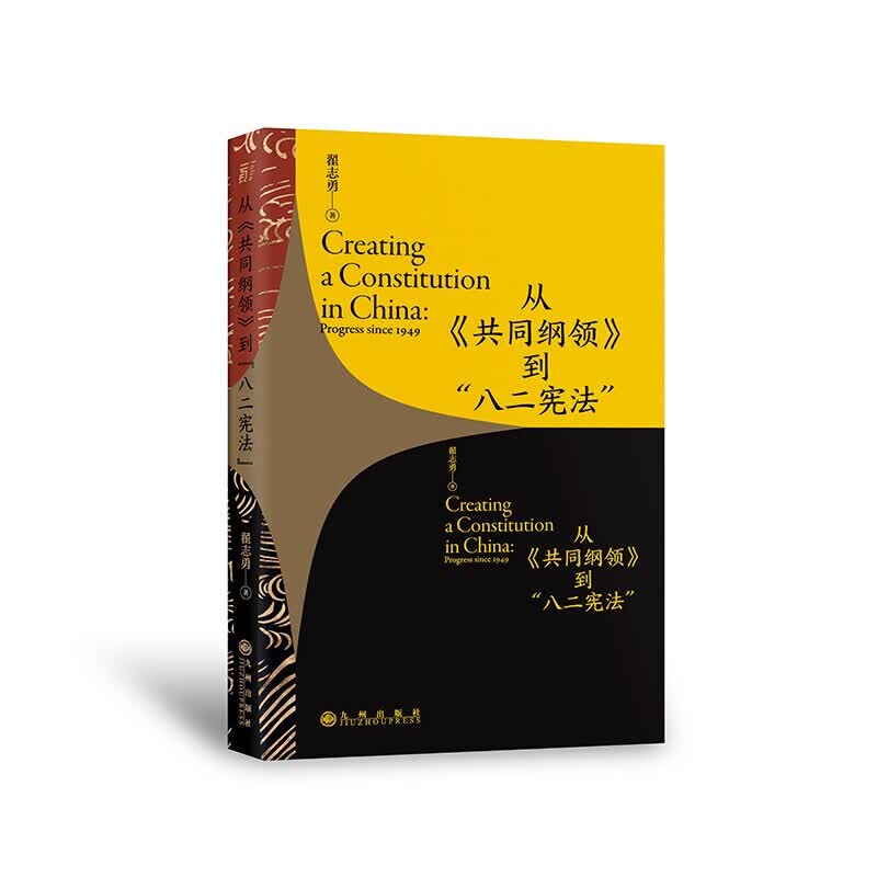 从共同纲领到