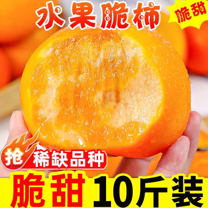 尔蝶巧克力脆皮柿子10斤水果新鲜当季糖心柿生吃柿子大果时令甜脆柿子 精选3斤装属于什么档次？