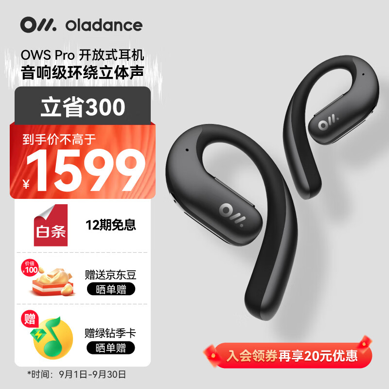OladanceOWS Pro 全开放式耳机(含充电仓)无线蓝牙不入耳防漏音运动耳机超长续航【ola小月牙】 沉静雾黑使用感如何?