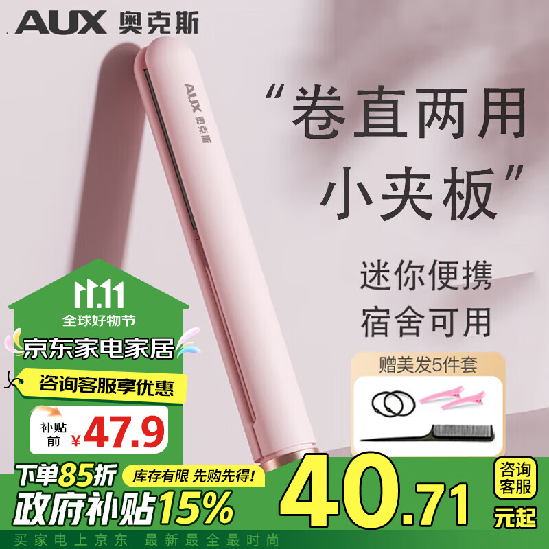 奥克斯（AUX）小型夹板直板夹直发卷发两用卷发棒直发器夹板直发刘海夹拉直板迷你刘海神器HS-107粉色