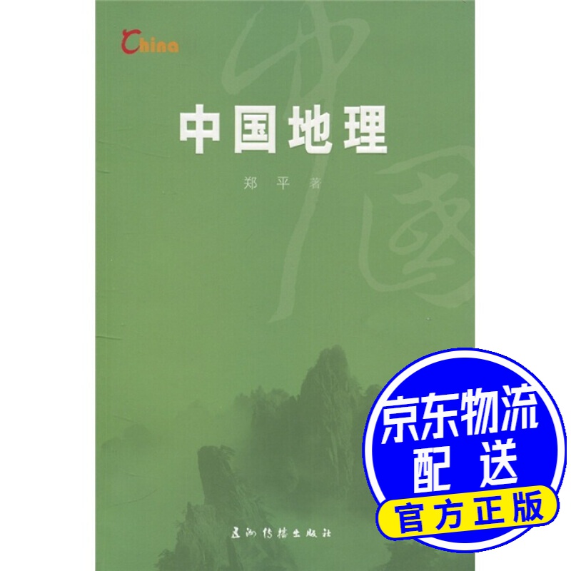 新版基本情况：中国地理