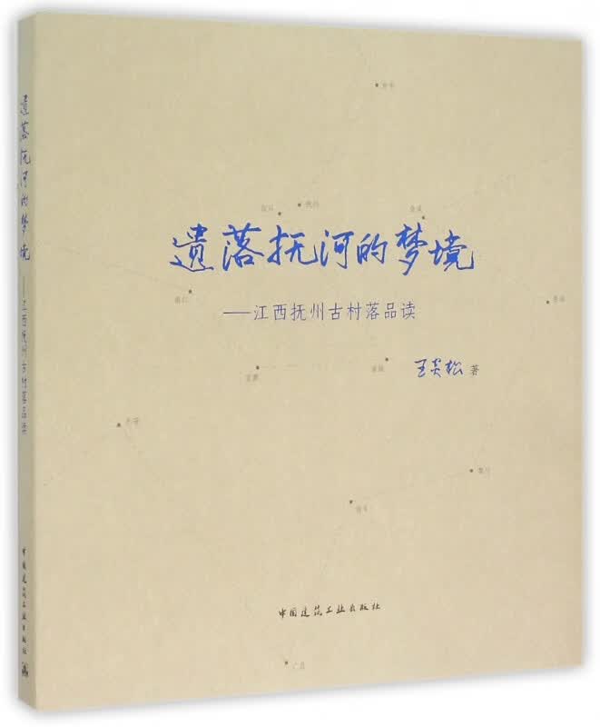 遗落抚河的梦境--江西抚州古村落品读