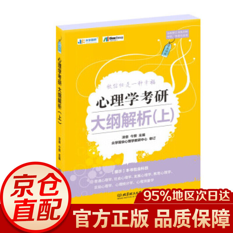 2021 心理学考研大纲解析（上）