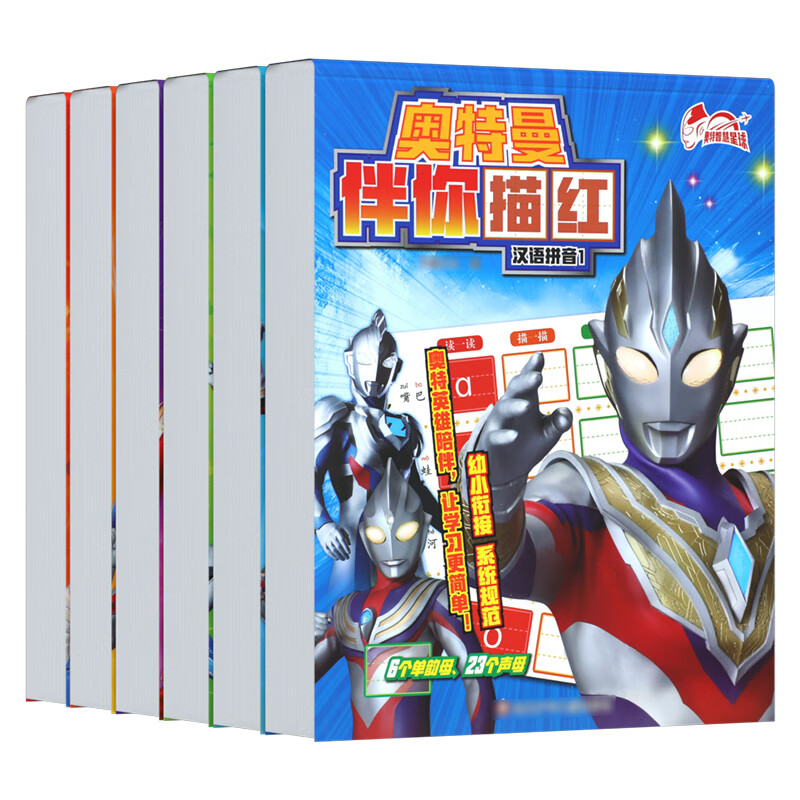 儿童奥特曼字控笔训练描红本字帖学前班幼儿园初学者幼小衔接练字笔画