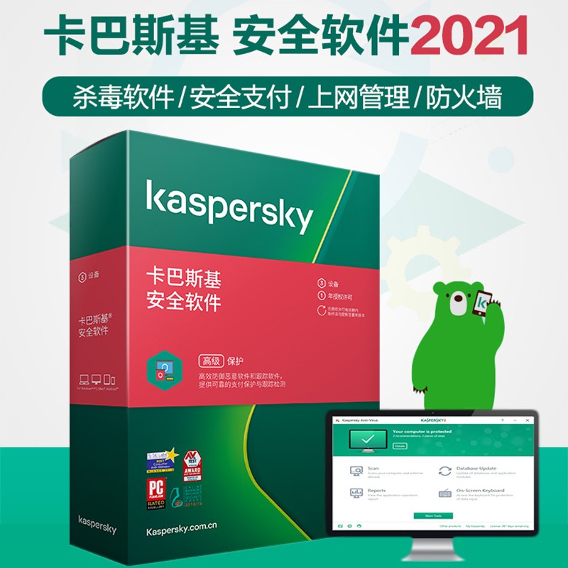 18098 卡巴斯基kaspersky安全软件2021杀毒防火墙高级安全和反病毒