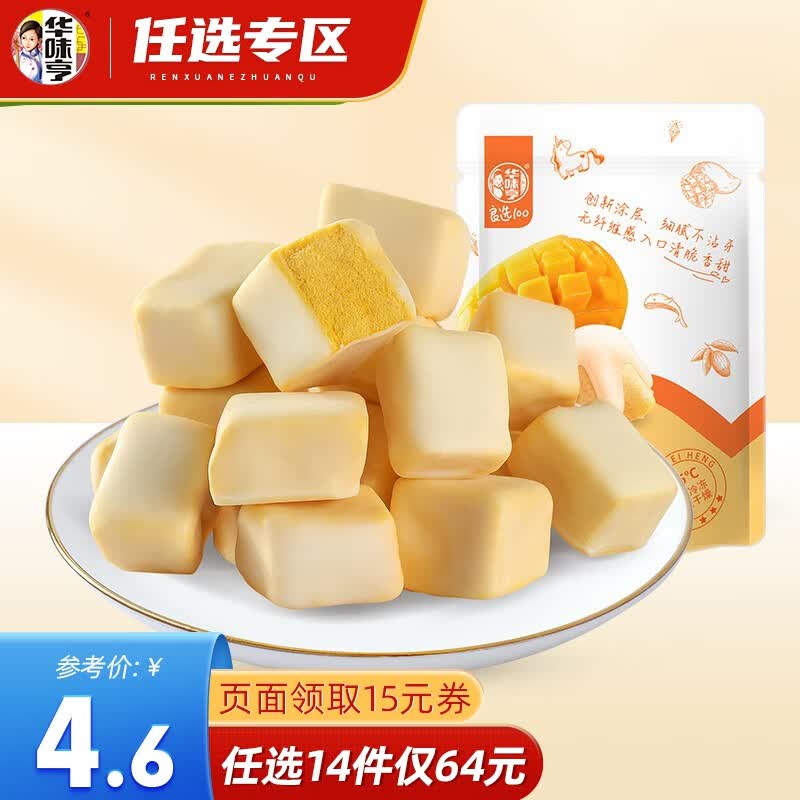 华味亨【64选14】奶酪冻干芒果30g 蜜饯果干零食办公室小吃休闲零食 奶酪冻干芒果30g*1怎么样,好用不?