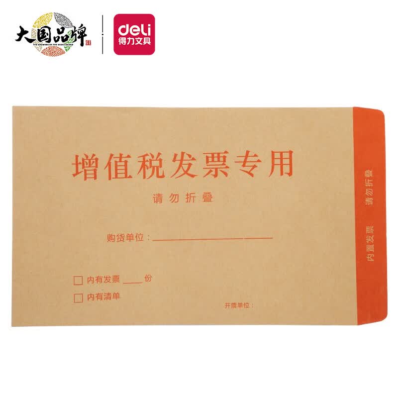 得力（deli）50张增值税发票收纳专用信封袋 加厚牛皮纸财务票据袋25202怎么看?