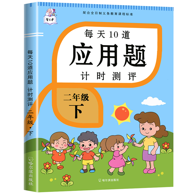 斗半匠品牌小学二年级同步训练资料——助力提升数学水平