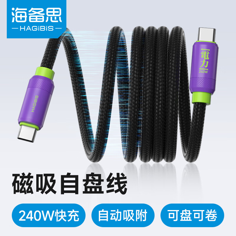 ����˼��Hagibis���������������������type-c���ؿ��240w˫ͷ����c to c����������iphone16pro��׿ipad