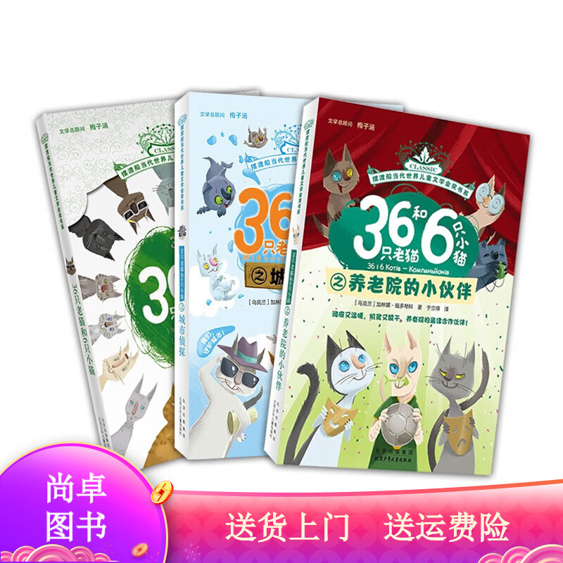 36只老猫和6只小猫(套装共3册) 装共