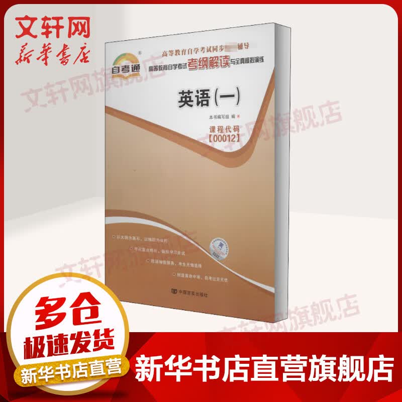 英语(一)