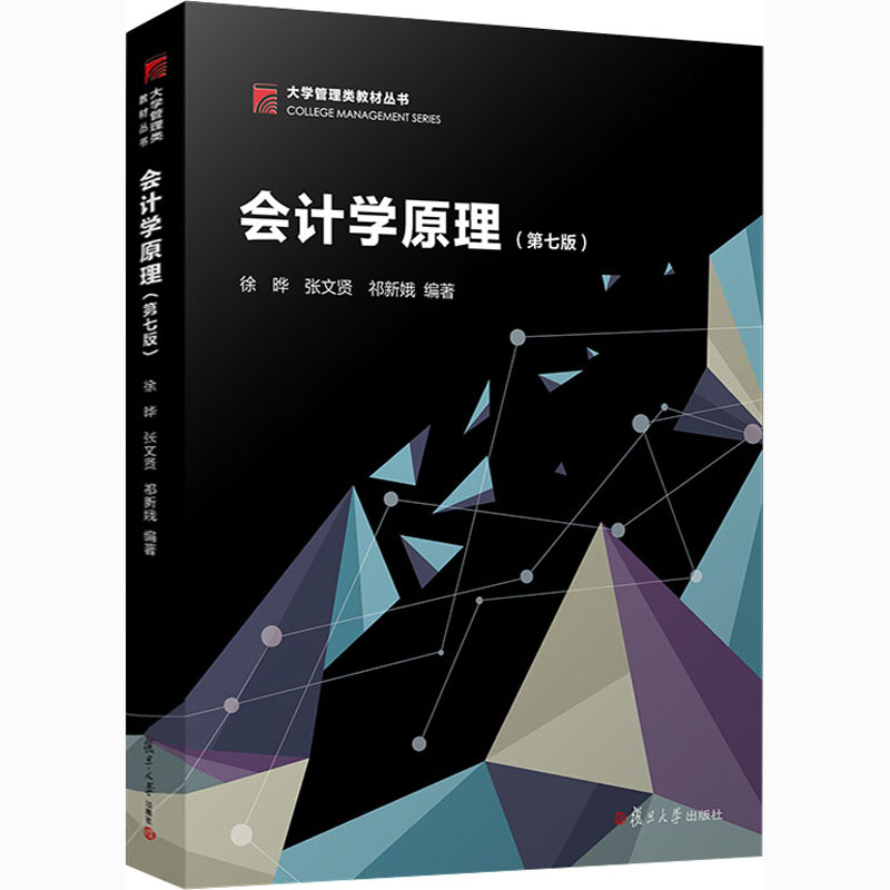 会计学原理(第7版) 图书
