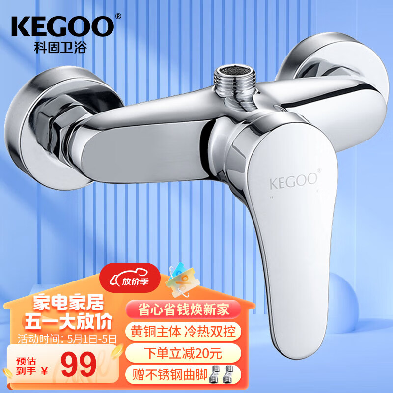 科固（KEGOO）黄铜淋浴水龙头套装 冷热混水阀暗装花洒开关卫生间淋雨器K211107