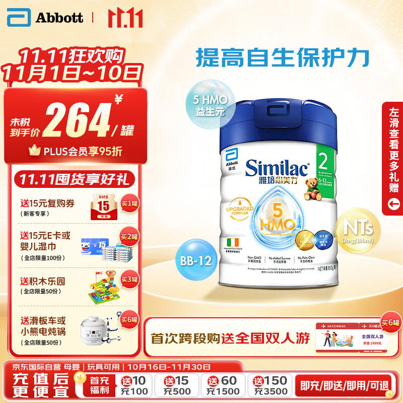 ࣨAbbott۰Similac 5HMOӤ׶䷽̷2(6-12)850gʵ231.3Ԫ