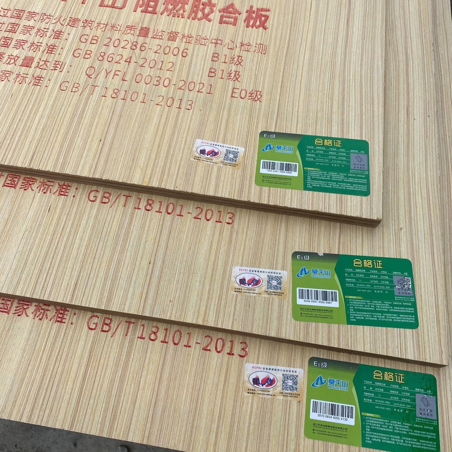 莫干山阻燃板5厘9厘12厘15厘18厘e0/e1级防火b1级 拍前请联系客服 18
