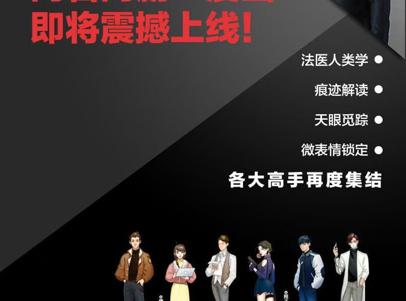 守夜者.2:黑暗潜能法医秦明全新系列9787559425072江苏凤凰文艺出版社