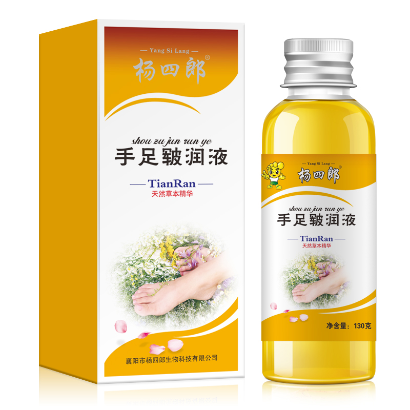 杨四郎手足皲润液脚后跟干裂手裂口粗糙开裂脱皮老人脚裂防护甘油