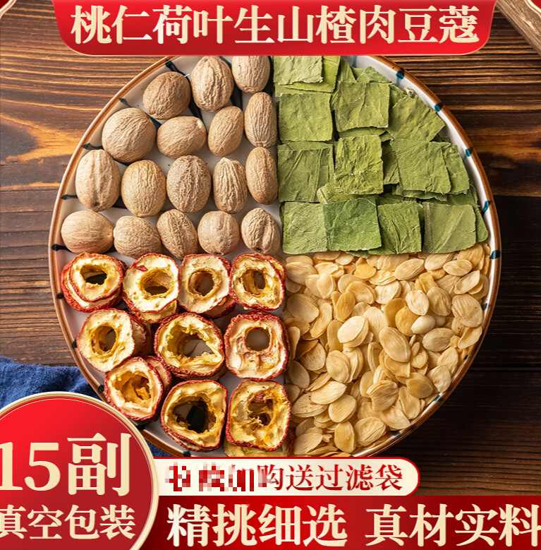 桃仁生山楂荷叶肉豆蔻茶各3克无硫药食滋补真材实料真空包装