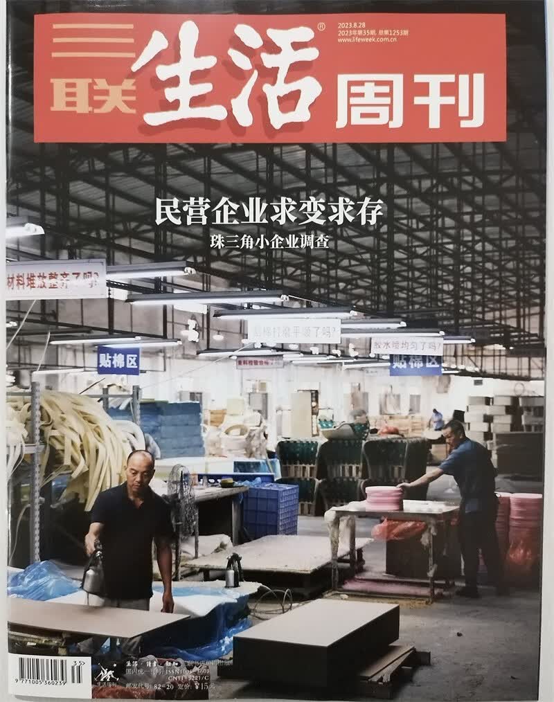 三联生活周刊 2023年8月第35期 本期封面主题：美食与情义 北京与上海的十家小店使用感如何?