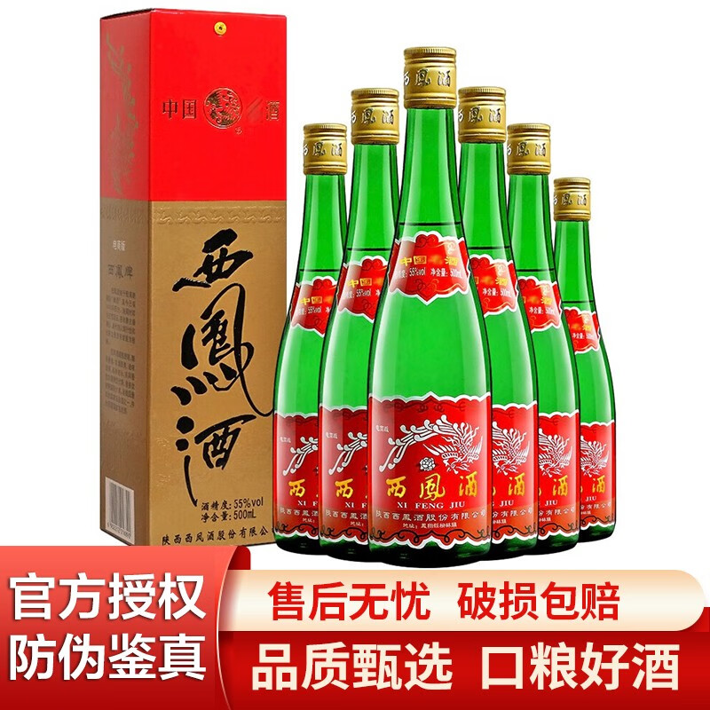 西凤【官方酒厂授权】陕西西凤酒55度绿瓶高脖凤香型500ml 整箱6瓶属于什么档次？