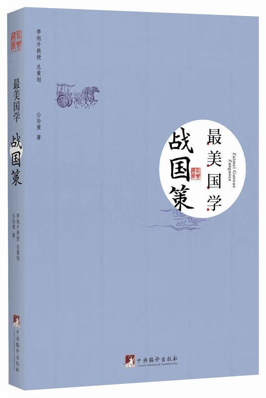 战国策-最美国学
