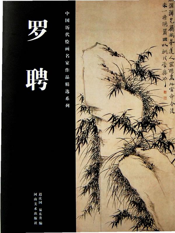 罗聘【正版】