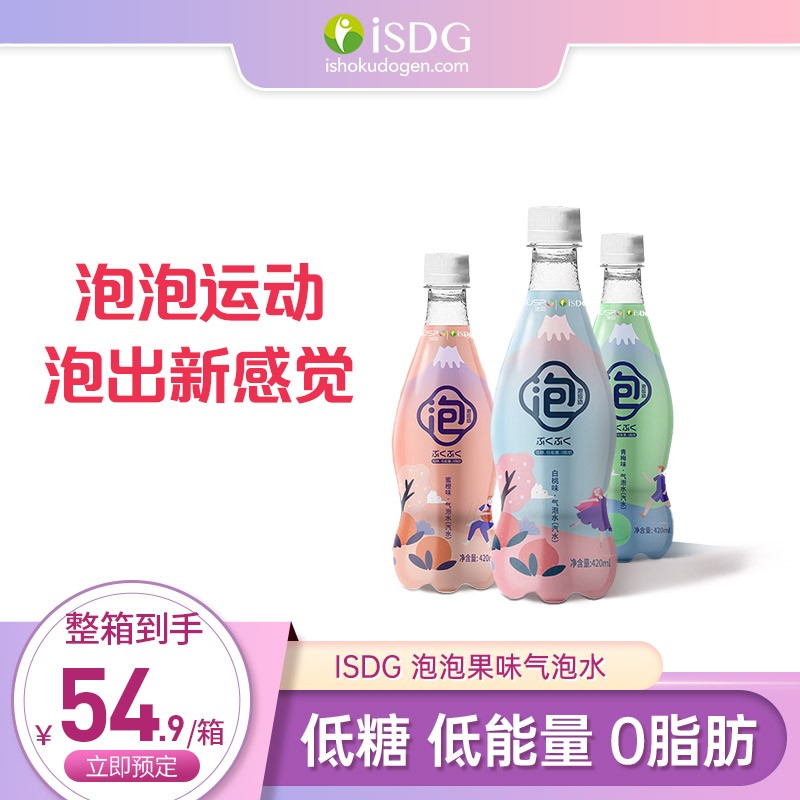 【ISDG旗舰店】ISDG低糖0脂低卡白桃蜜橙青梅味气泡饮料网红水果味气泡水汽水（15瓶） 白桃味