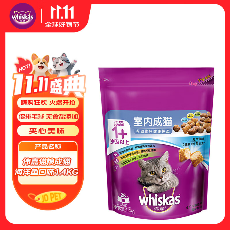 伟嘉猫粮成猫夹心粮 全价粮室内猫海洋鱼1.4KG布偶蓝猫加菲猫咪