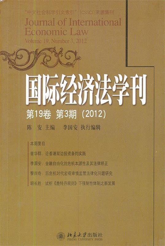 国际经济法学刊 陈安主编