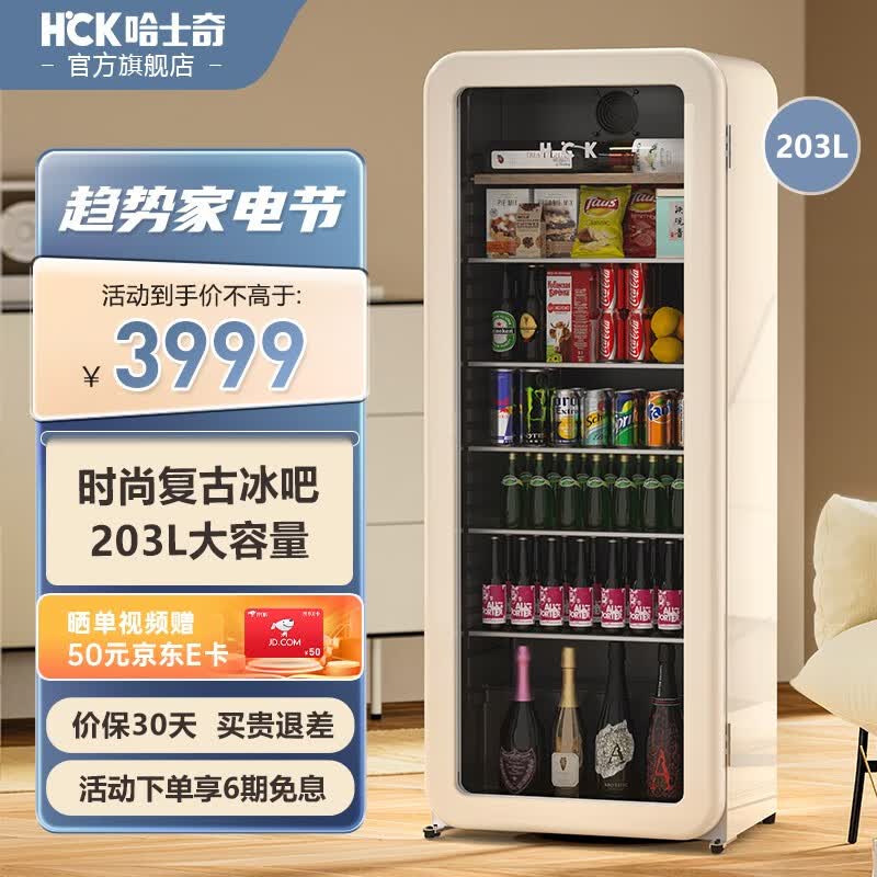 HCK(哈士奇)超薄复古冰吧大容量203升风冷家用客厅办公室嵌入式圆弧冰吧茶叶保鲜冷藏展示柜 SC-208RI 宽域风冷丨自动恒湿丨203L奶茶色高性价比高么？