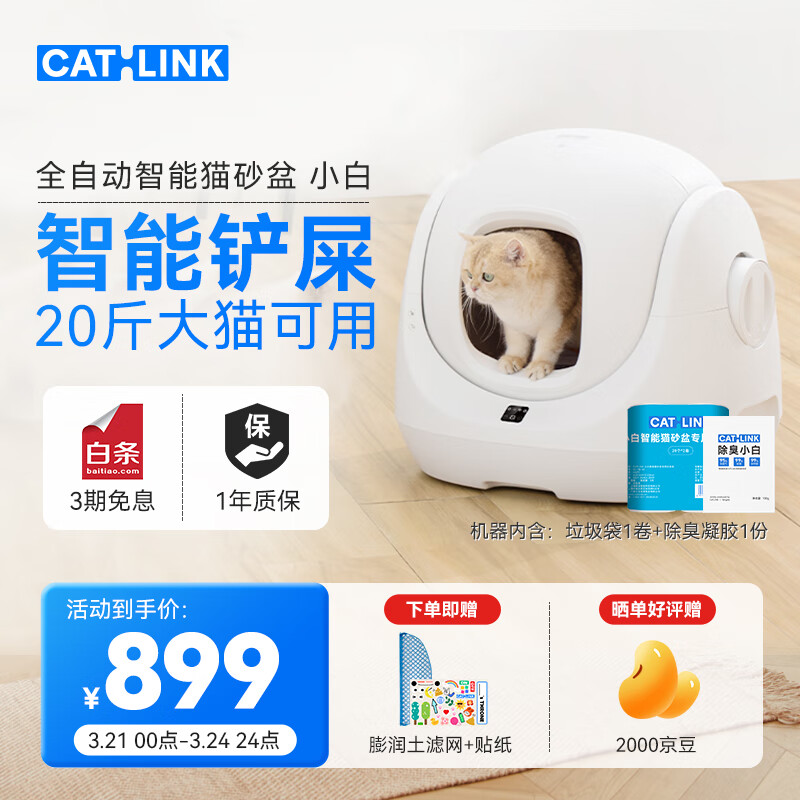 CATLINK智能全自动猫砂盆小白 电动铲屎机全封闭式隔臭猫厕所