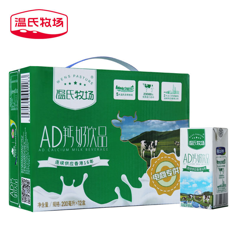 温氏乳业(WENSDI) AD钙奶200mlx12盒/2箱 学生健康早餐奶饮品饮料 AD钙奶