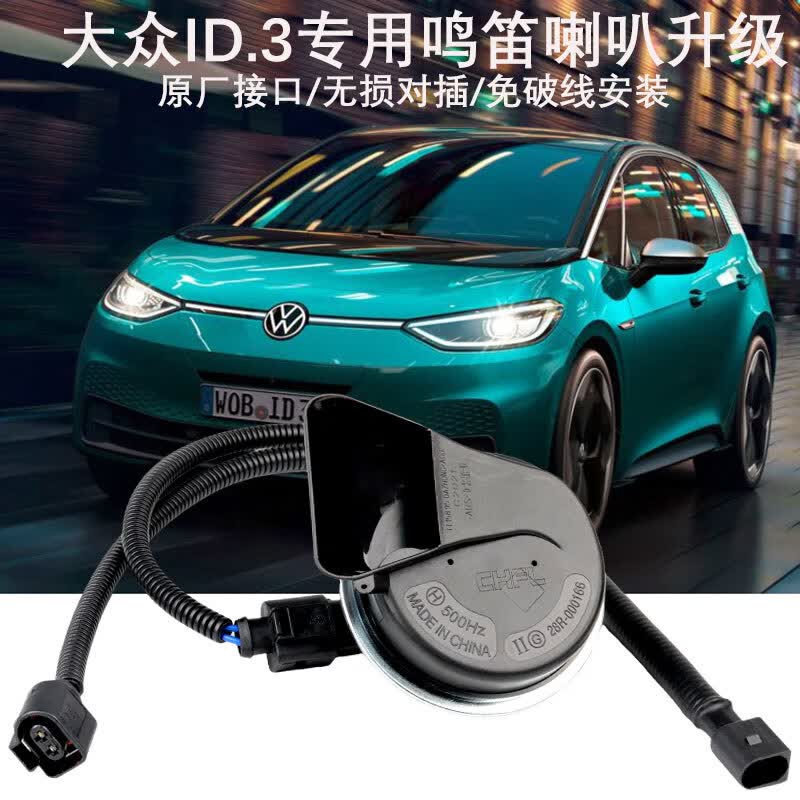 小祥奥迪q5q4etron汽车大众id34x6x4crozz改装高音蜗牛鸣笛喇叭立体音 id3一只高音配一拖二线怎么看?