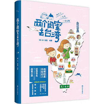两个闺蜜去(专享盖章版) 66和花生【放心选购】