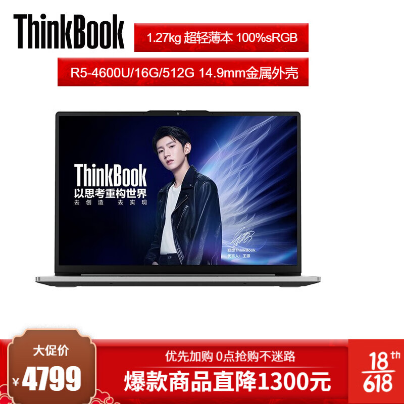 联想ThinkBook 14s锐龙版 2021款 14英寸超轻薄笔记本全sRGB高色域 R5-4600U 16G 512G 高屏占比 薄14.9mm