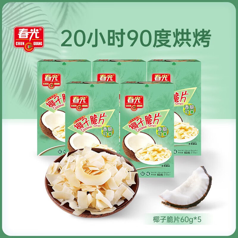 春光（chun guang） 椰子片 海南特产 椰子脆片60g*5盒 休闲食品脆香小零食