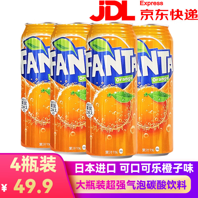 (coca-cola)日本进口橙味橘子碳酸饮料罐装夏季果味汽水 芬达橙子味