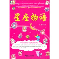 星座物语【正版图书】