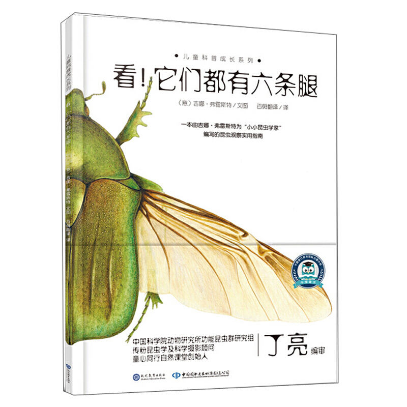 中文书看！它们都有六条腿（儿童绘本）