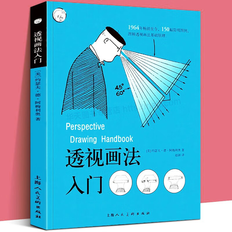 素描彩铅画画入门自学零基础教程透视技法视觉原理透视如此简单 视