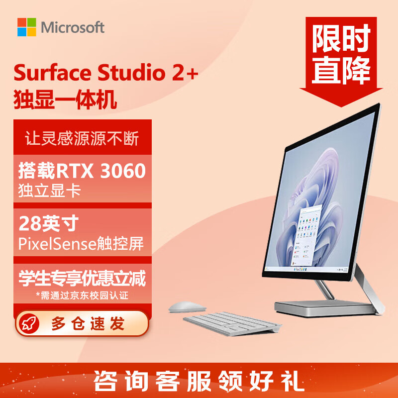 微软(microsoft) surface studio 2 工作站台式一体机电脑28英寸高