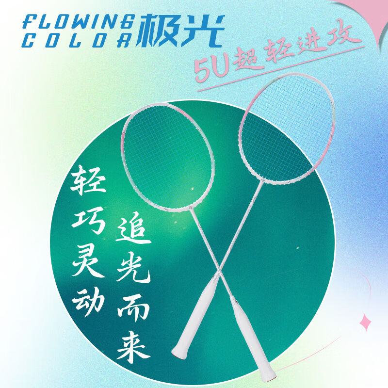 薰风(KUMPOO)新款极光5U超轻全碳素纤维羽毛球拍大甜区初学入门进阶熏风球拍 极光绿【灵敏进攻拍】 空拍未拉线【送线】